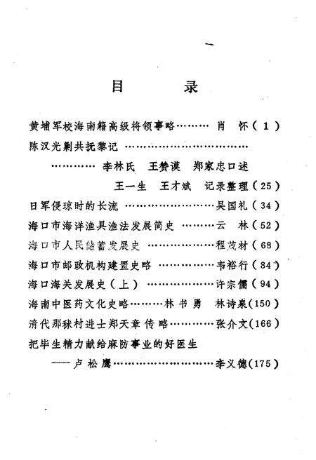 《海口文史资料 第十辑》.pdf电子版_海南省志预览图2