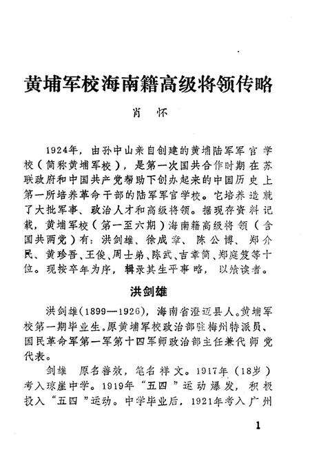 《海口文史资料 第十辑》.pdf电子版_海南省志预览图3