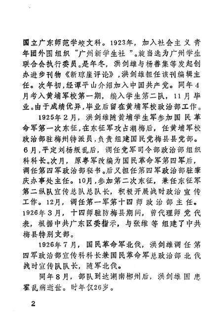 《海口文史资料 第十辑》.pdf电子版_海南省志预览图4