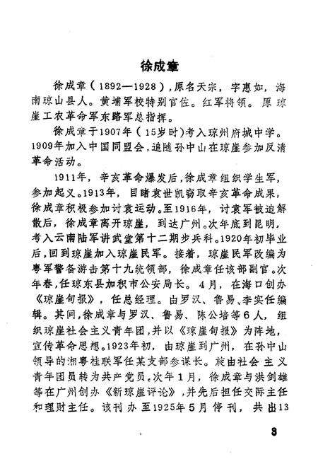 《海口文史资料 第十辑》.pdf电子版_海南省志预览图5