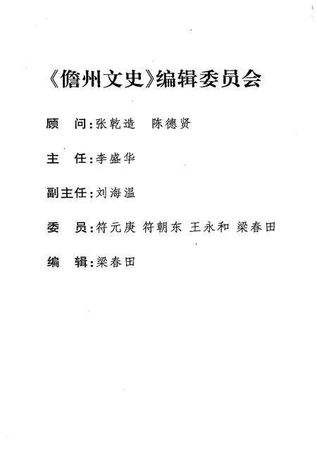 《儋州文史 第十二辑》.pdf电子版_海南省志预览图3