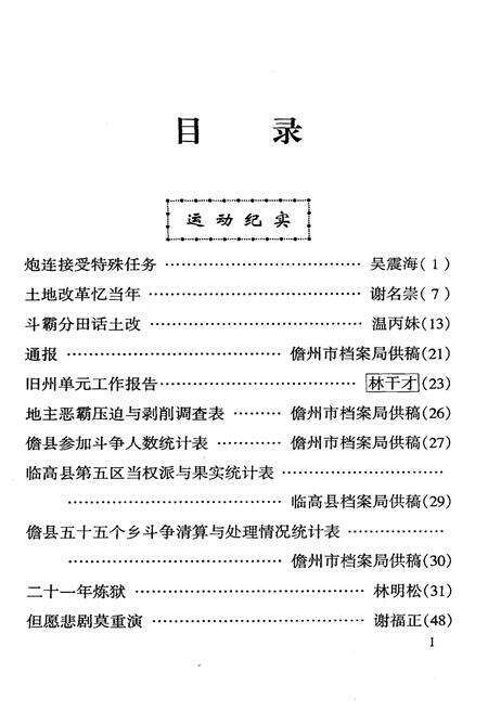 《儋州文史 第十二辑》.pdf电子版_海南省志预览图4