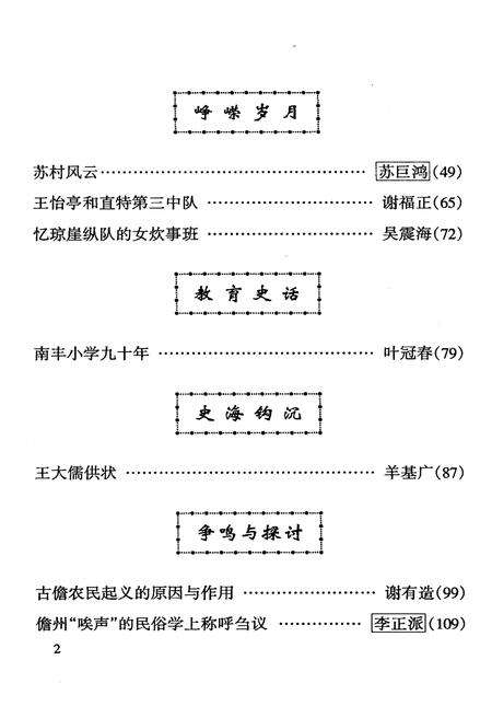 《儋州文史 第十二辑》.pdf电子版_海南省志预览图5