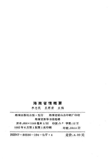 《海南省情概要》.pdf电子版_海南省志预览图2