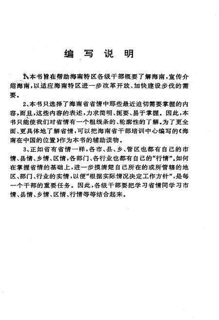《海南省情概要》.pdf电子版_海南省志预览图3