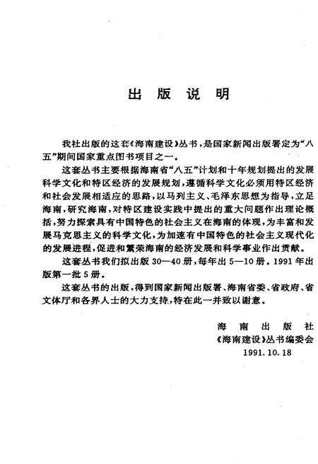 《海南省情概要》.pdf电子版_海南省志预览图4