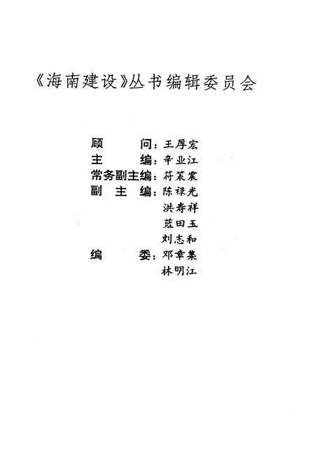 《海南省情概要》.pdf电子版_海南省志预览图5