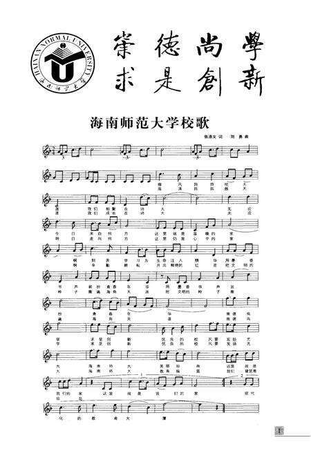 《海南师范大学校史 1949-2009》.pdf电子版_海南省志预览图2