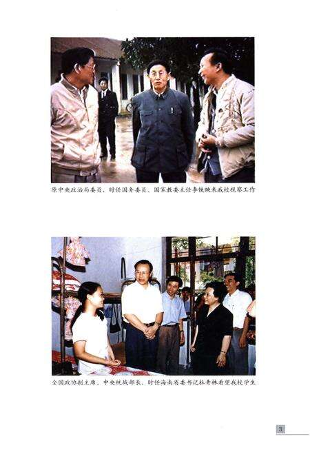 《海南师范大学校史 1949-2009》.pdf电子版_海南省志预览图4