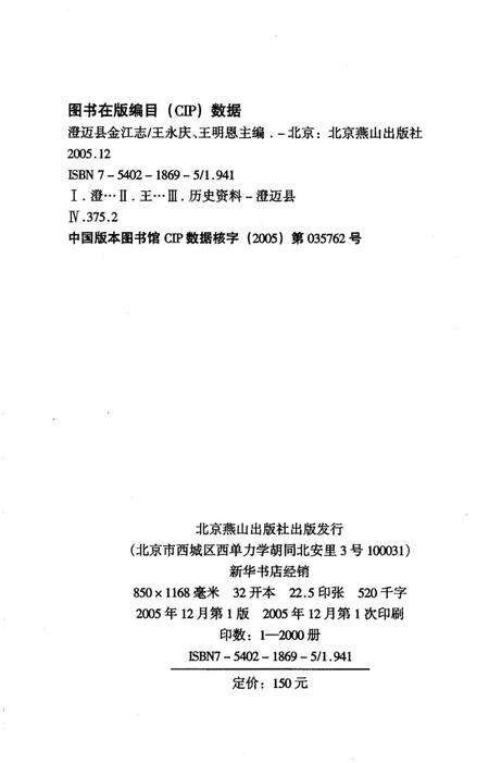 《澄迈县金江志》.pdf电子版_海南省志预览图2