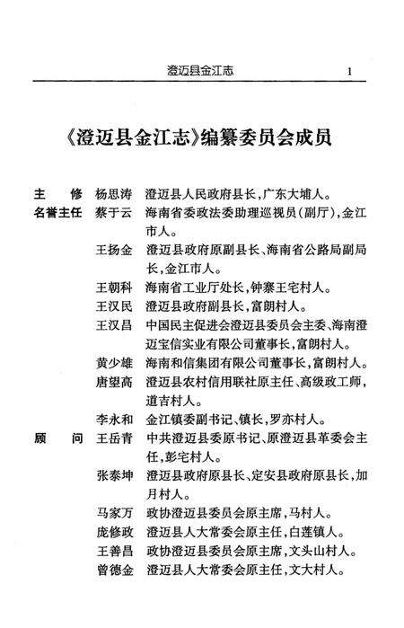 《澄迈县金江志》.pdf电子版_海南省志预览图3