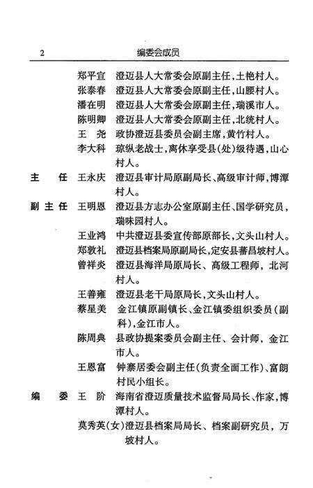 《澄迈县金江志》.pdf电子版_海南省志预览图4