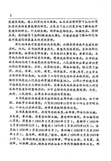 《新海南纪事 1950-1992》.pdf电子版_海南省志预览图4