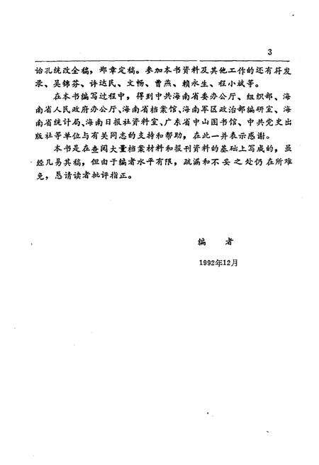 《新海南纪事 1950-1992》.pdf电子版_海南省志预览图5
