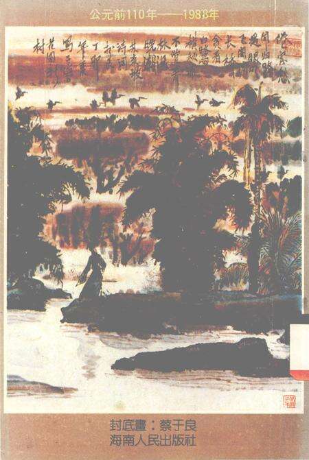 《澄迈县大事记》.pdf电子版_海南省志预览图1