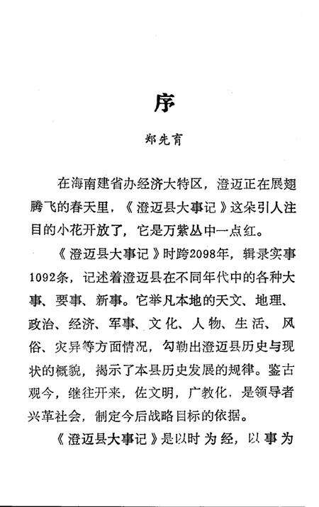 《澄迈县大事记》.pdf电子版_海南省志预览图4