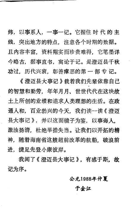 《澄迈县大事记》.pdf电子版_海南省志预览图5