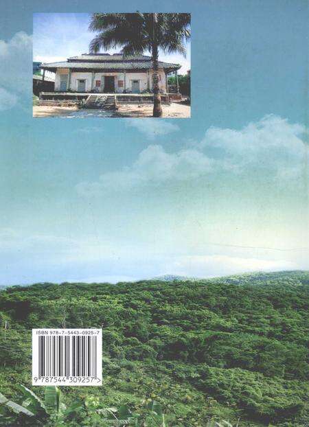 《澄迈县志》.pdf电子版_海南省志预览图1