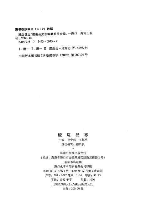 《澄迈县志》.pdf电子版_海南省志预览图3