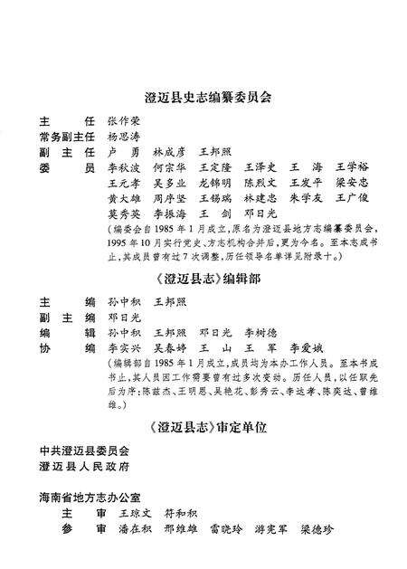 《澄迈县志》.pdf电子版_海南省志预览图4