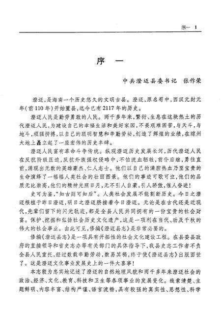 《澄迈县志》.pdf电子版_海南省志预览图5