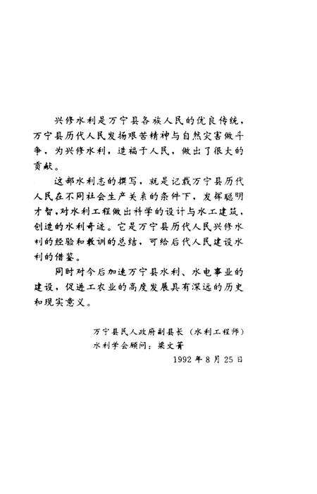 《万宁县水利志》.pdf电子版_海南省志预览图5