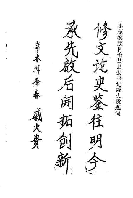 《乐东文史  第4期》.pdf电子版_海南省志预览图3