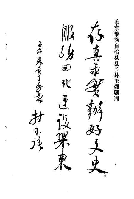 《乐东文史  第4期》.pdf电子版_海南省志预览图4