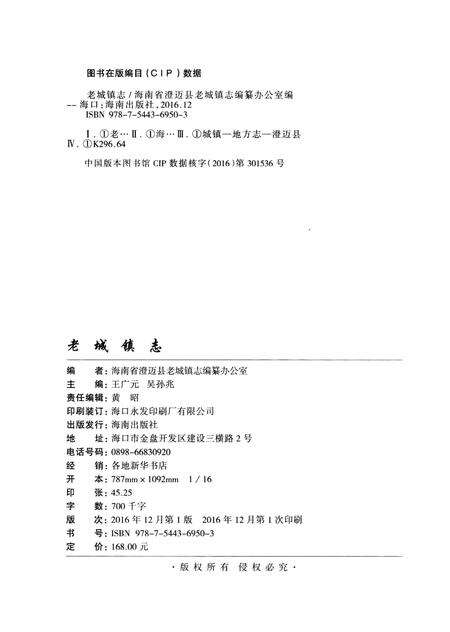 《老城镇志（澄迈）》.pdf电子版_海南省志预览图2