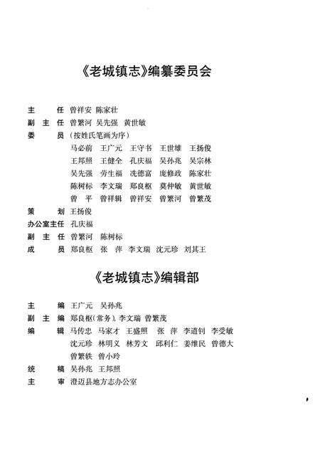 《老城镇志（澄迈）》.pdf电子版_海南省志预览图3