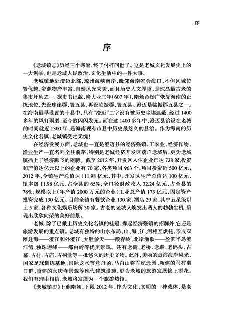 《老城镇志（澄迈）》.pdf电子版_海南省志预览图4