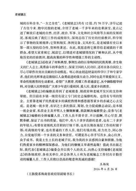 《老城镇志（澄迈）》.pdf电子版_海南省志预览图5