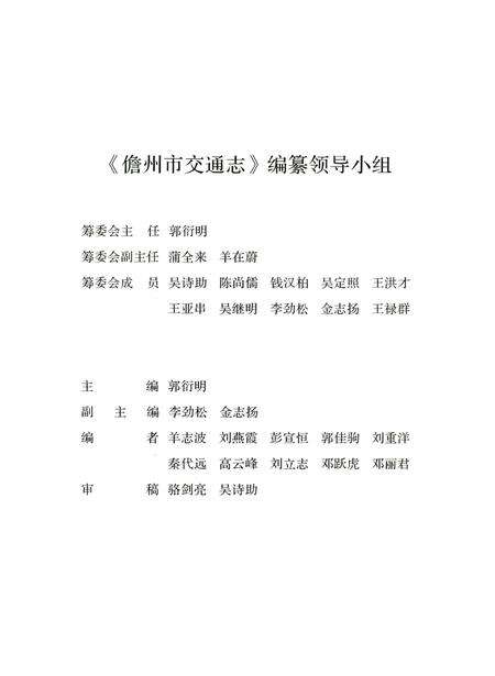 《儋州市交通志》.pdf电子版_海南省志预览图2