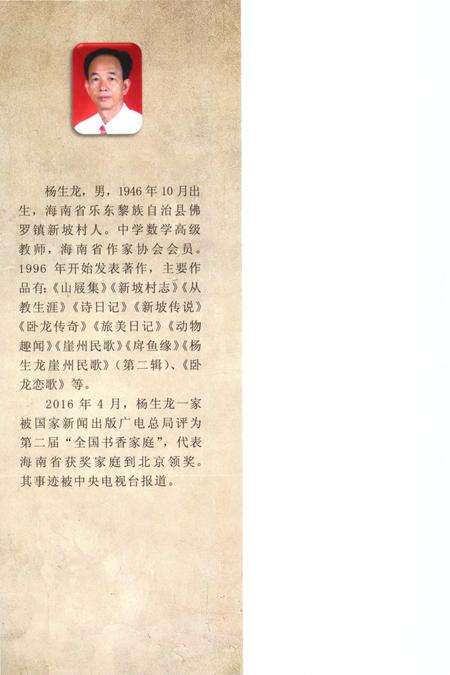 《黄流中学志 1947-2017》.pdf电子版_海南省志预览图1