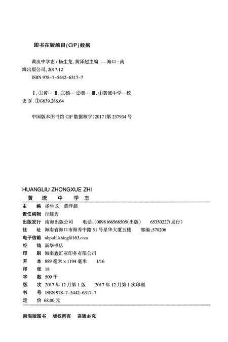 《黄流中学志 1947-2017》.pdf电子版_海南省志预览图3