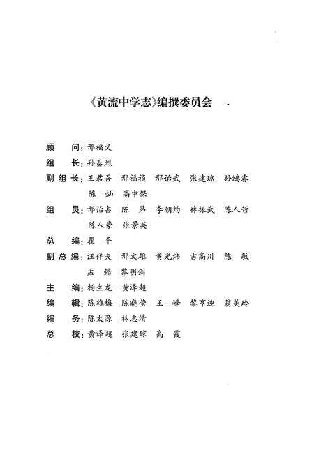 《黄流中学志 1947-2017》.pdf电子版_海南省志预览图4