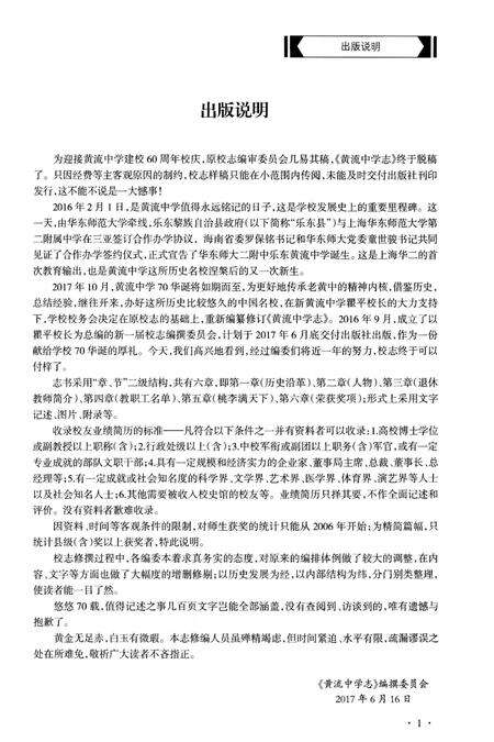 《黄流中学志 1947-2017》.pdf电子版_海南省志预览图5