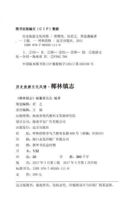 《椰林镇志》.pdf电子版_海南省志预览图3