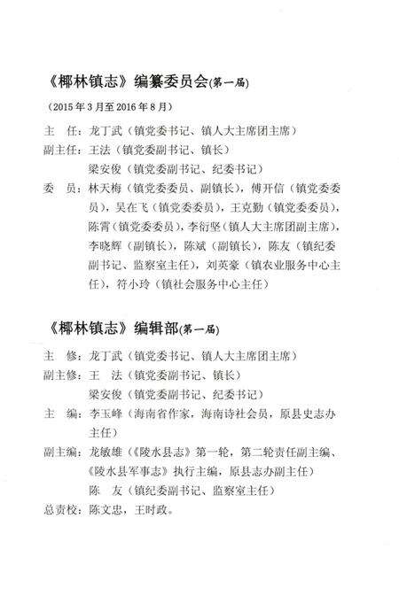 《椰林镇志》.pdf电子版_海南省志预览图4