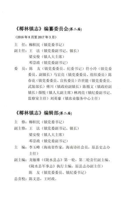 《椰林镇志》.pdf电子版_海南省志预览图5