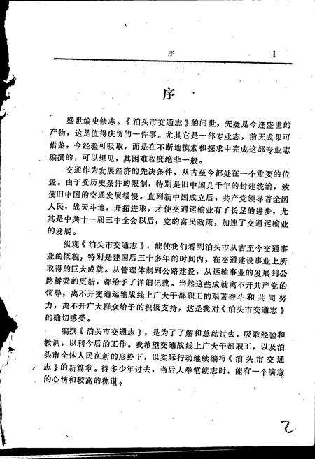 《泊头市交通志》.pdf电子版_河北省志预览图2