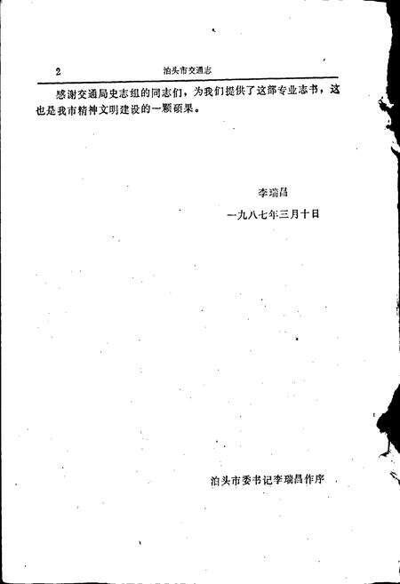 《泊头市交通志》.pdf电子版_河北省志预览图3