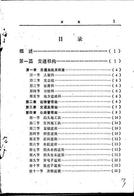 《泊头市交通志》.pdf电子版_河北省志预览图4