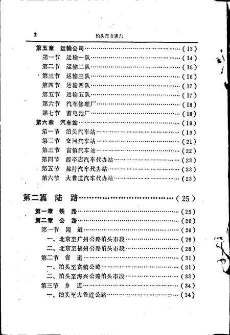 《泊头市交通志》.pdf电子版_河北省志预览图5