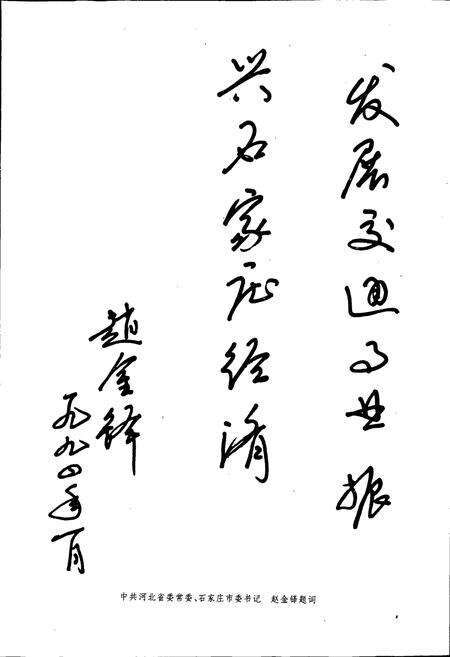 《石家庄市公路交通志》.pdf电子版_河北省志预览图3