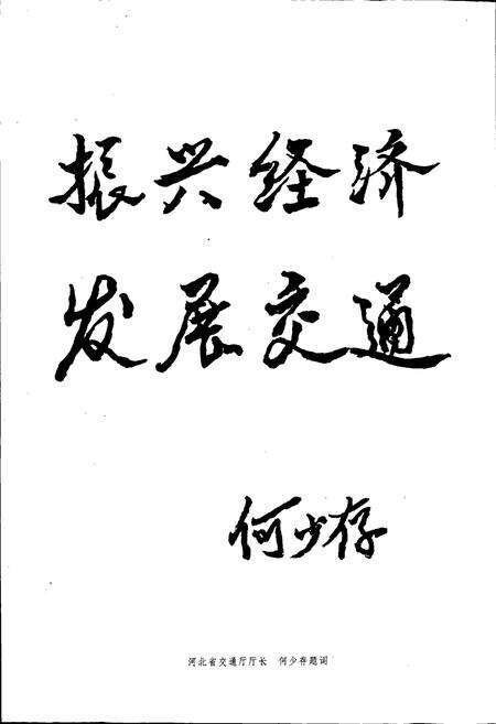 《石家庄市公路交通志》.pdf电子版_河北省志预览图4