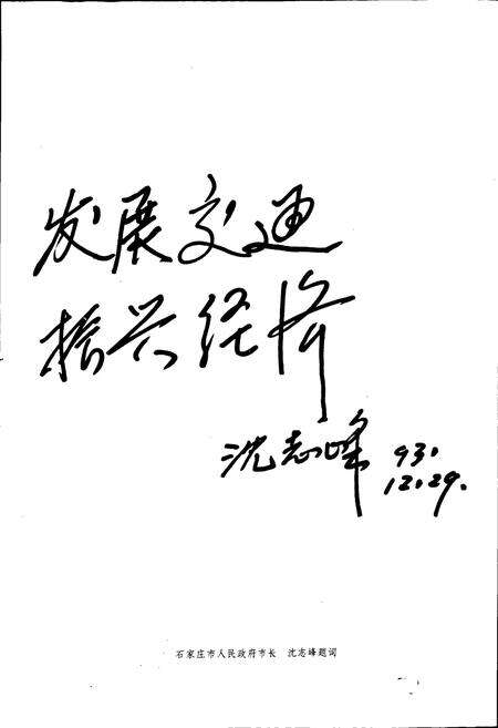 《石家庄市公路交通志》.pdf电子版_河北省志预览图5