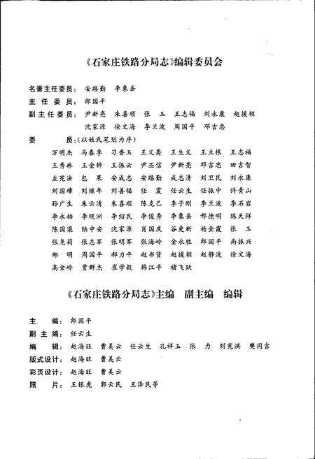 《石家庄铁路分局志》.pdf电子版_河北省志预览图3