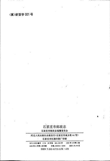 《石家庄市邮政志》.pdf电子版_河北省志预览图2