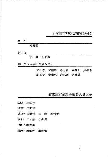 《石家庄市邮政志》.pdf电子版_河北省志预览图3